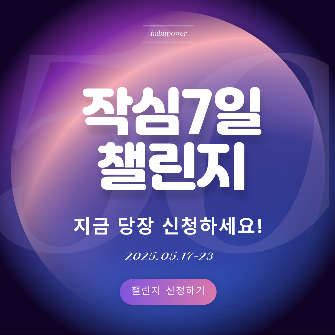감정일기, 감사습관으로 무기력 개선