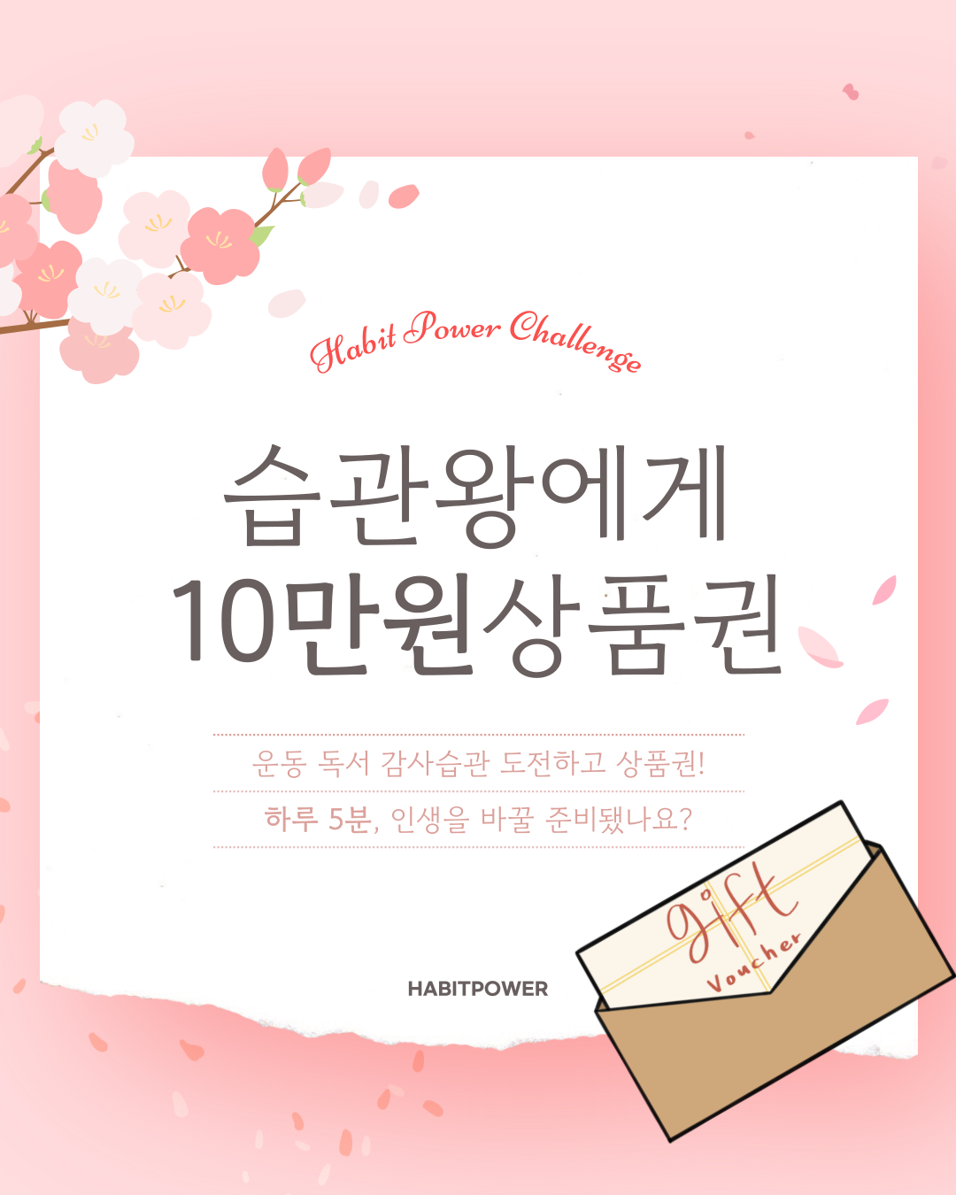 습관 형성 챌린지