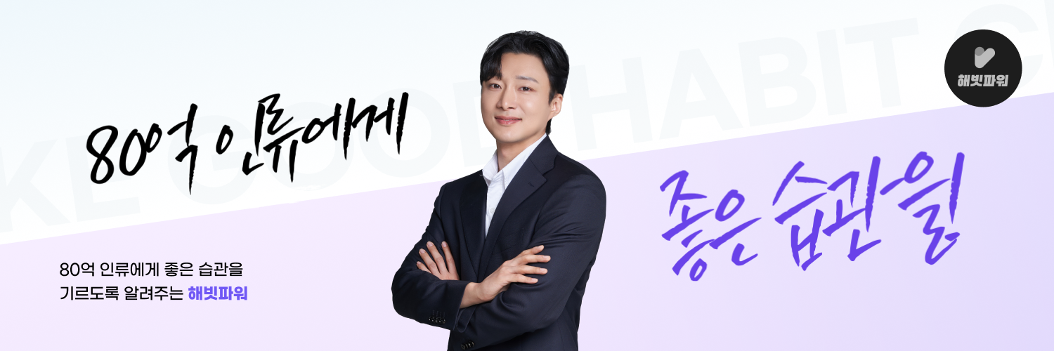 작은 습관의 힘으로 성공한 인생 살기
