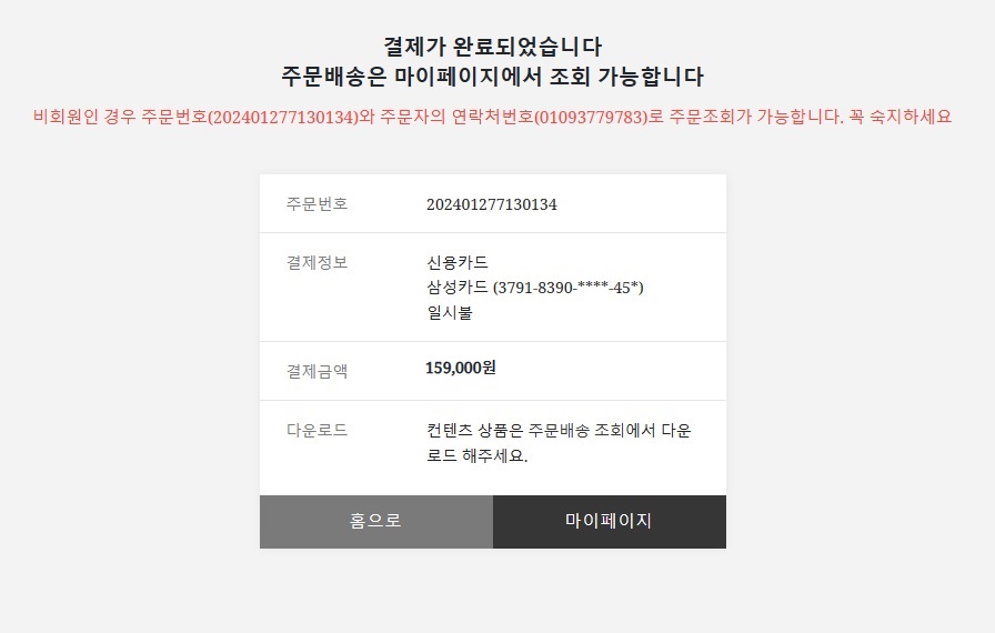 결제전용 페이지) 면접 필살기 (면접 완성 프로젝트)