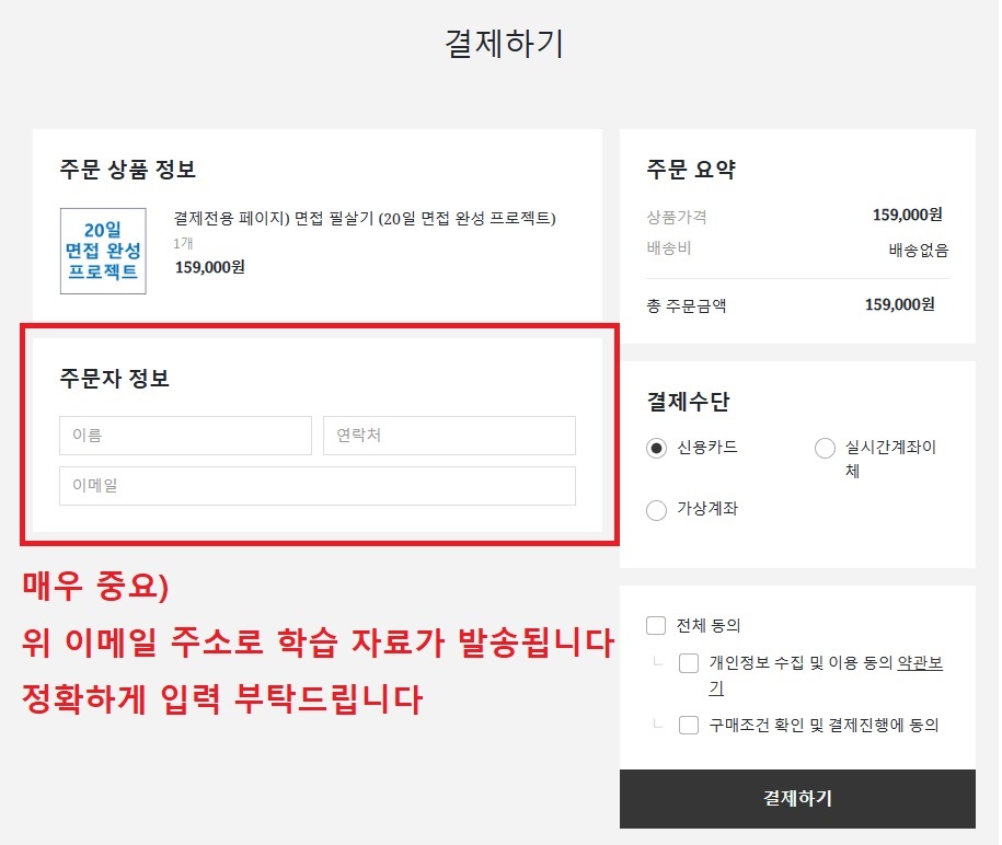 결제전용 페이지) 면접 필살기 (면접 완성 프로젝트)