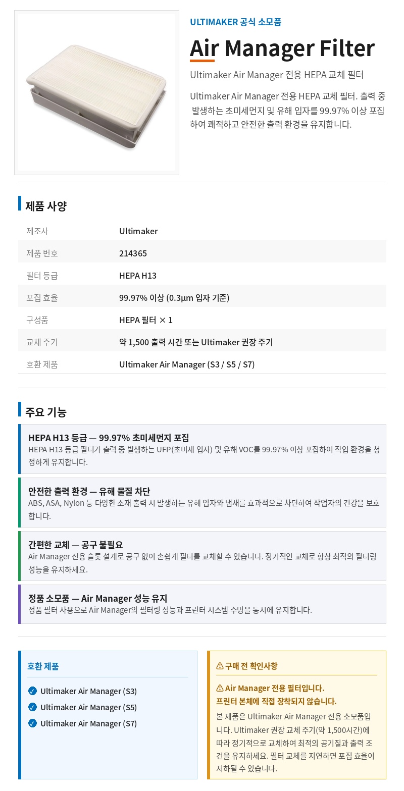 Air Manager Filter