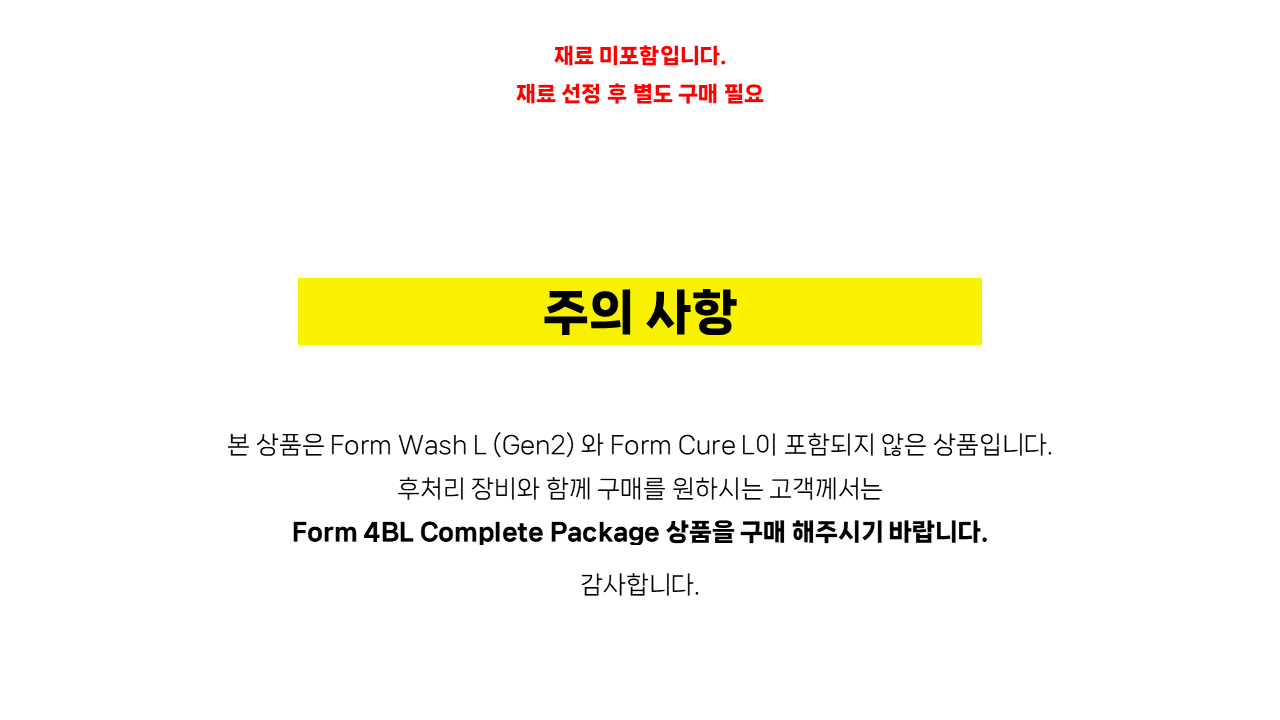 폼랩 Form 4BL Basic Package (폼4BL) 3D프린터