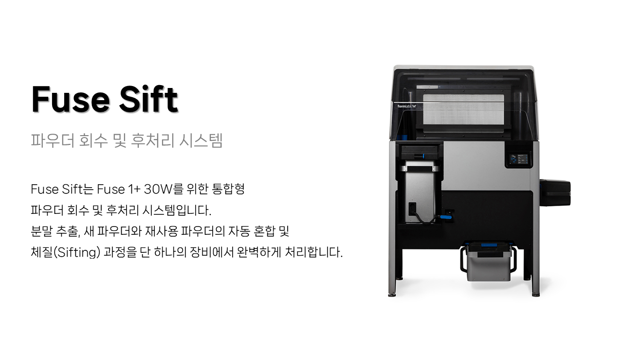 Fuse Sift (파우더 회수 스테이션)