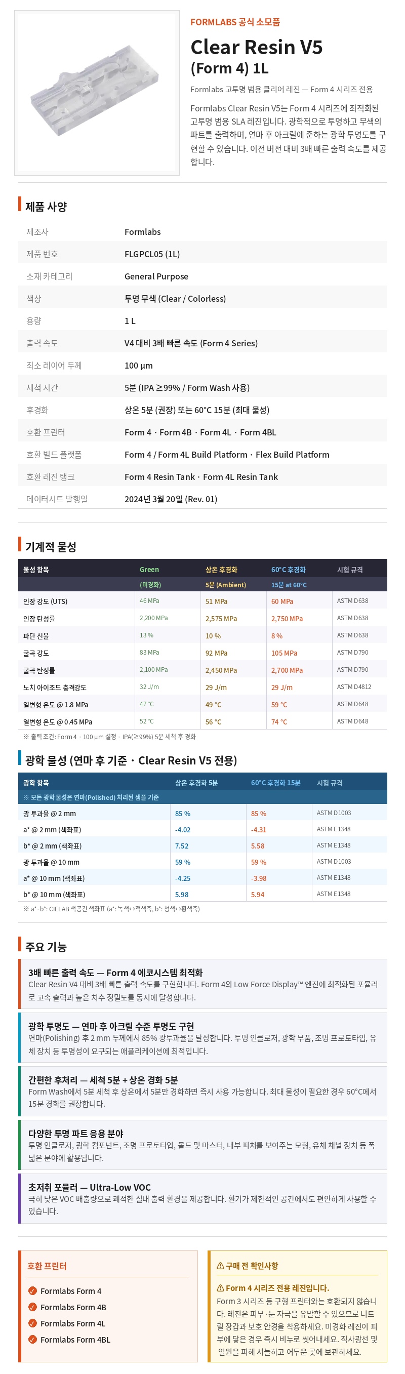 Clear Resin V5 (Form 4) 1L