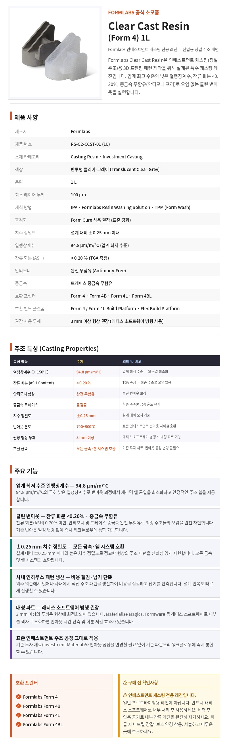 Clear Cast Resin (Form 4) 1L