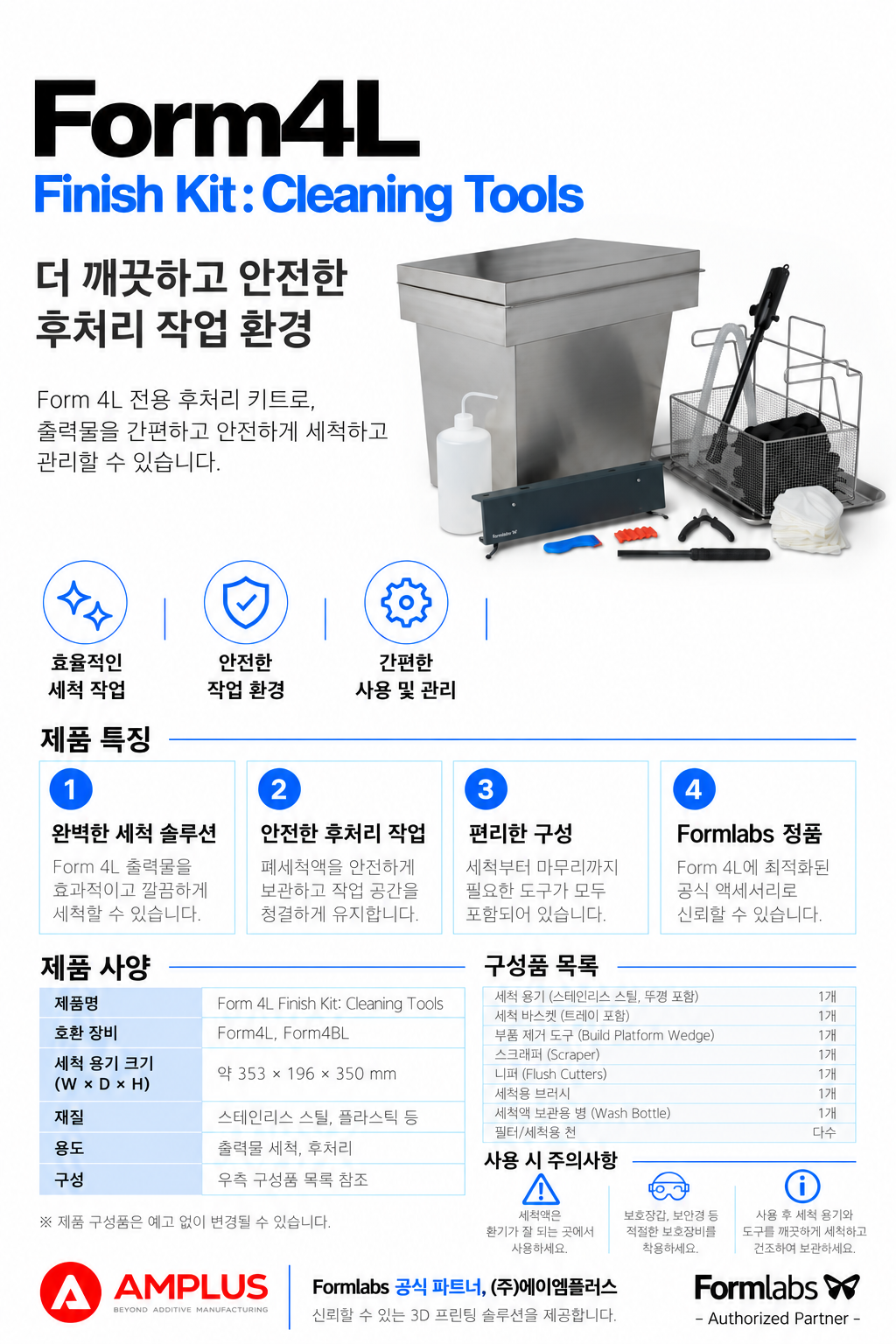Form 4L Finish Kit: Cleaning Tools