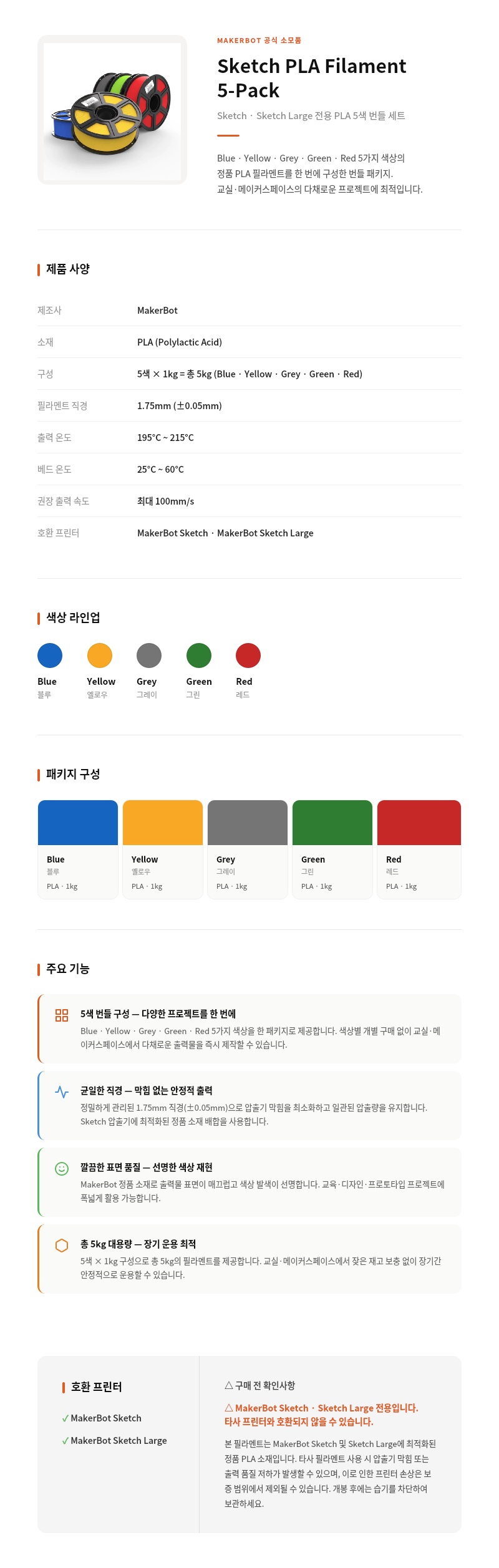 Sketch PLA Filament (5-Pack)