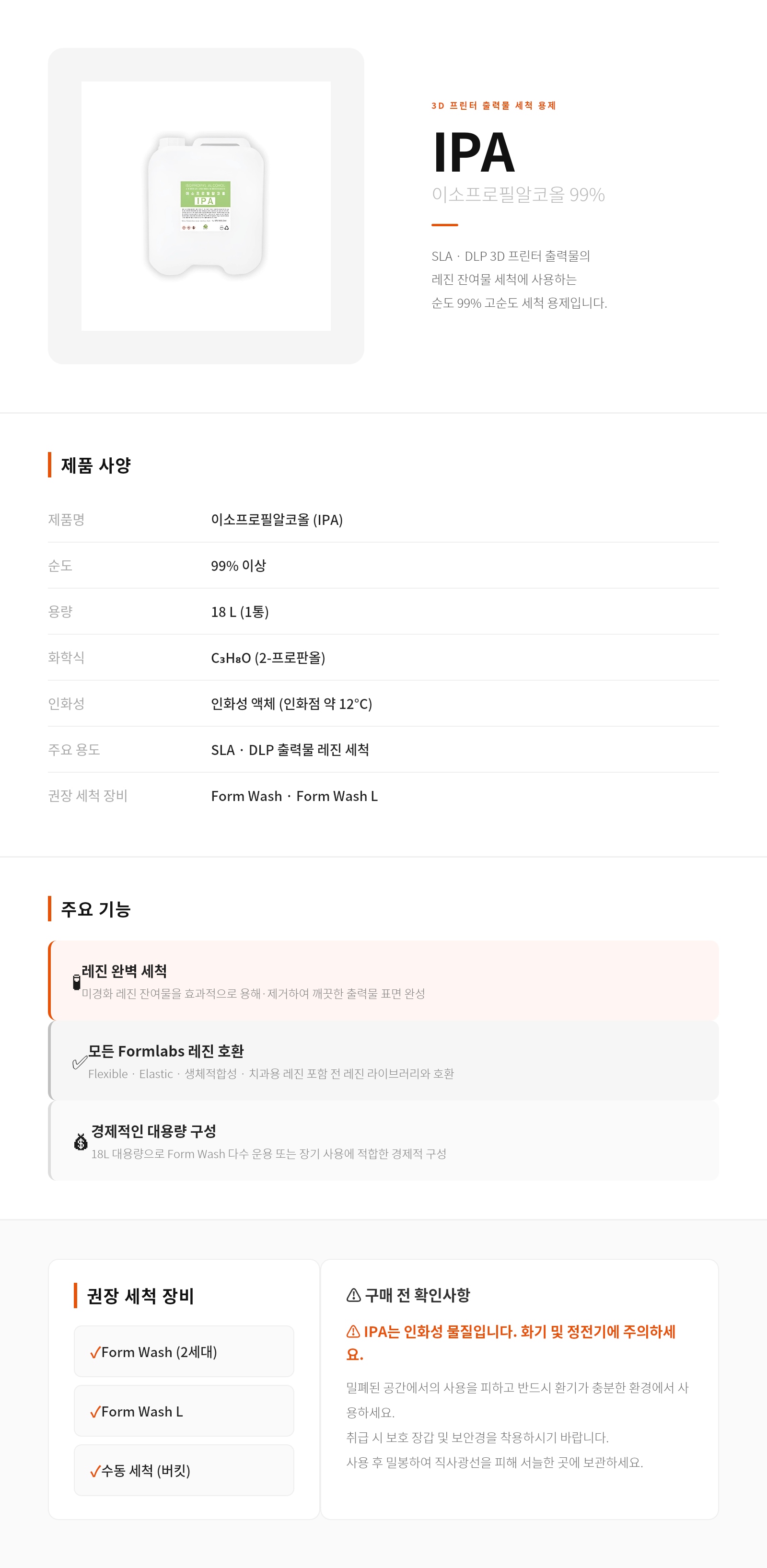 IPA 초고순도 이소프로필알콜 99.9%
