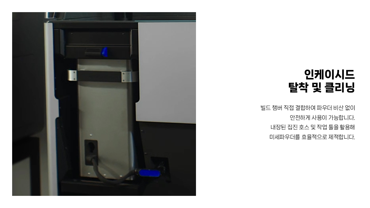 Fuse Sift(파우더 회수 스테이션)