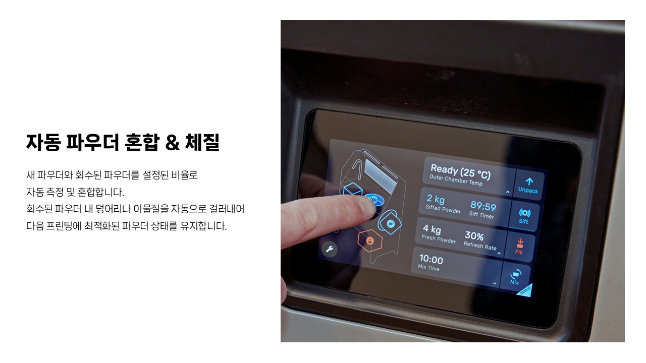 Fuse Sift(파우더 회수 스테이션)