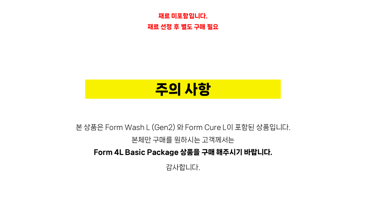 폼랩 Form 4L Complete Package (폼4L) 3D프린터