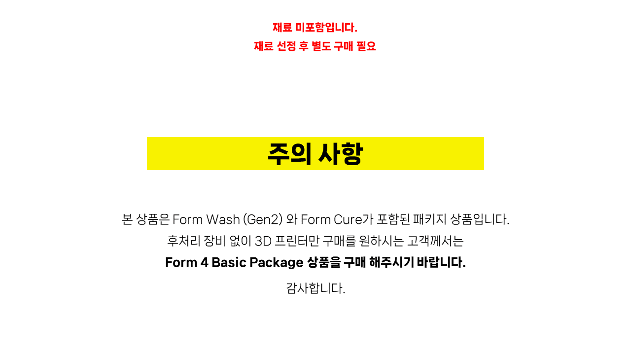 폼랩 Form 4 Complete Package (폼4) 3D프린터