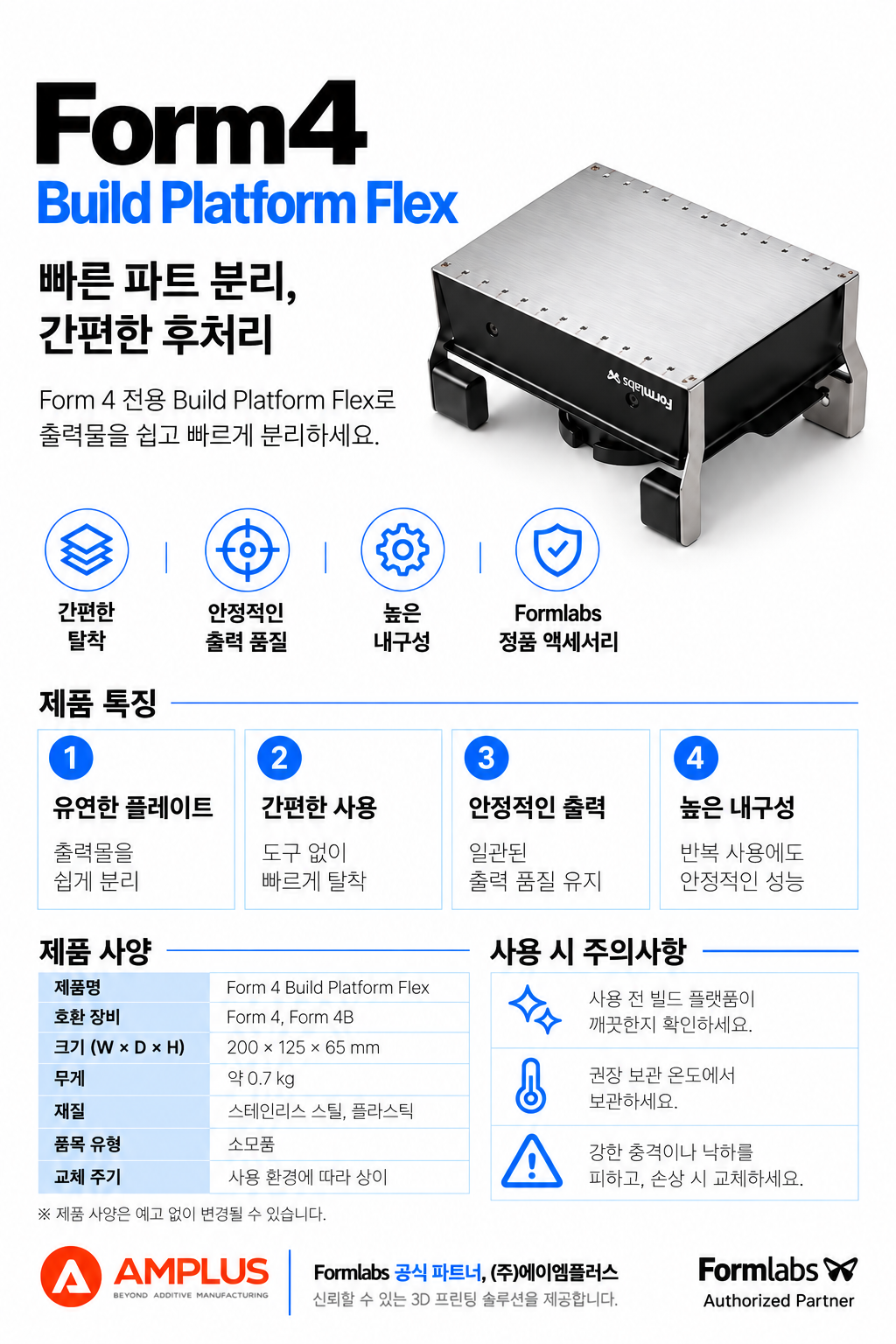 Form 4 Build Platform Flex
