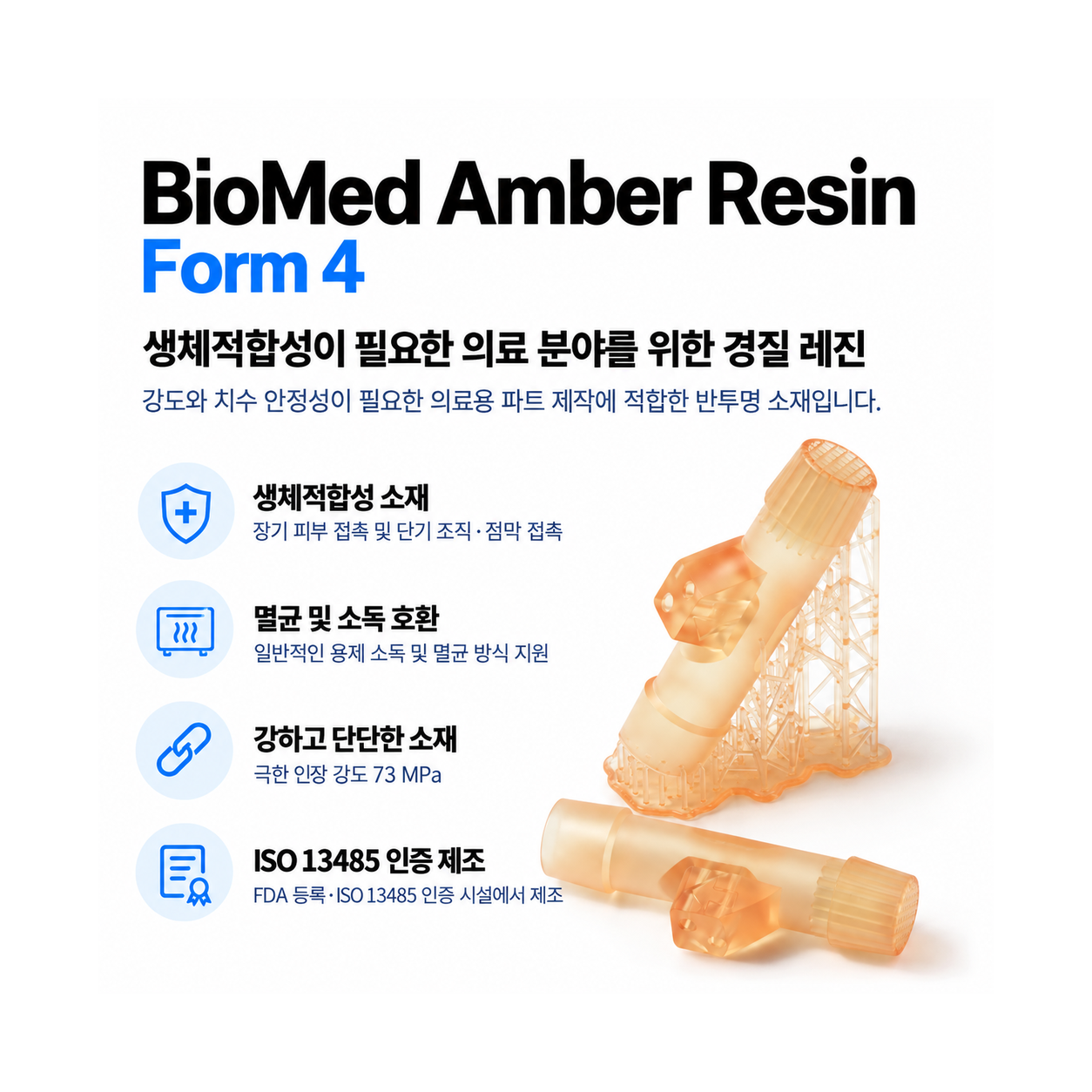BioMed Amber Resin (Form 4) 1L