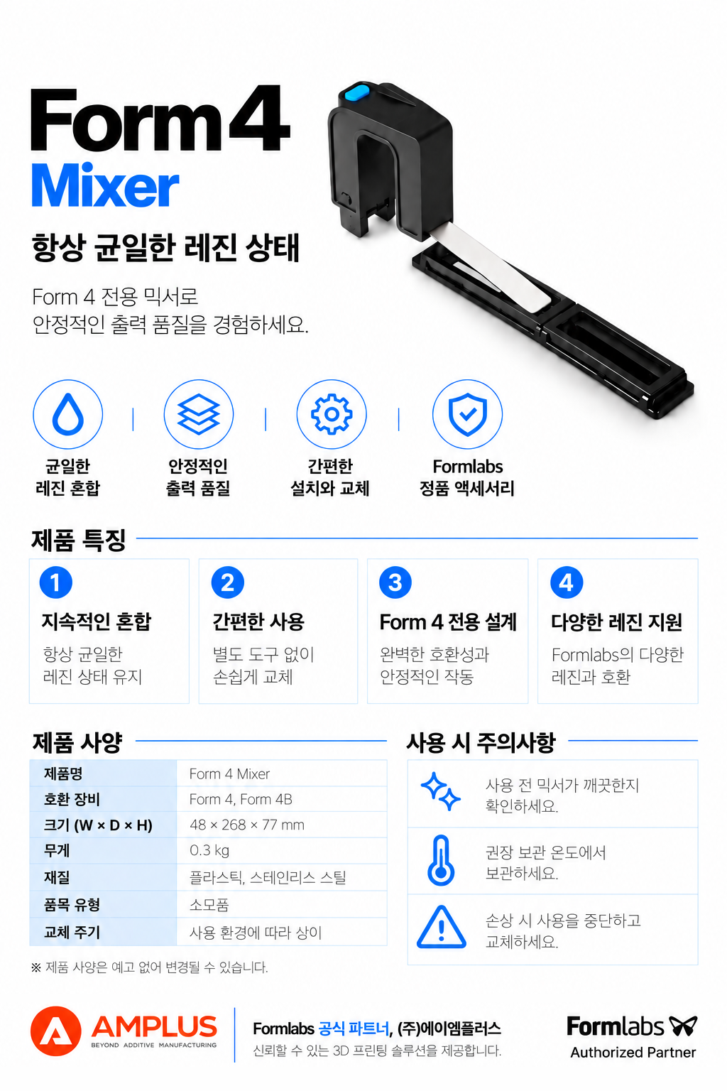 Form 4L Mixer
