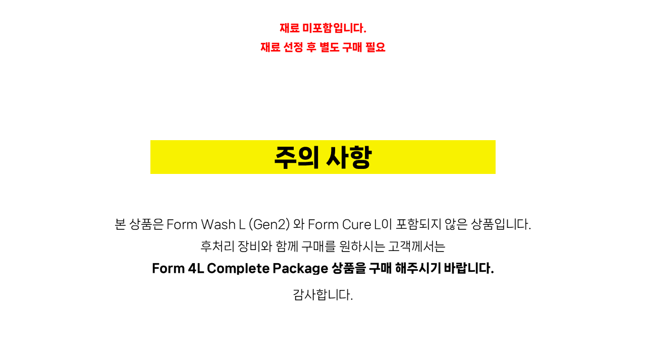폼랩 Form 4L Basic Package (폼4L) 3D프린터