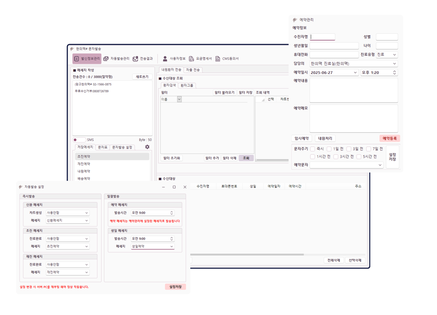 한의맥 CRM 이미지