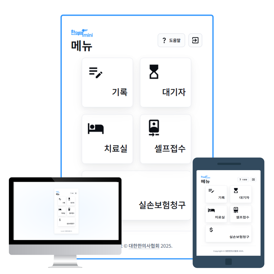 한의맥 MINI 기능 이미지