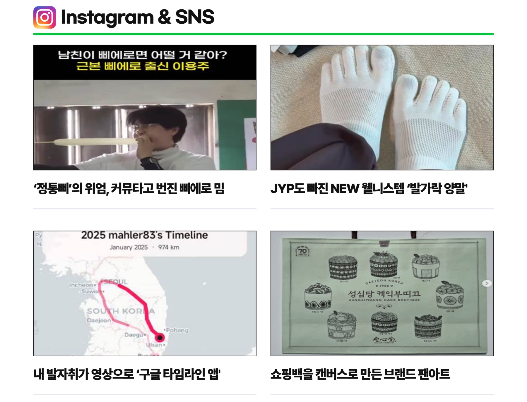 Instagram & SNS
