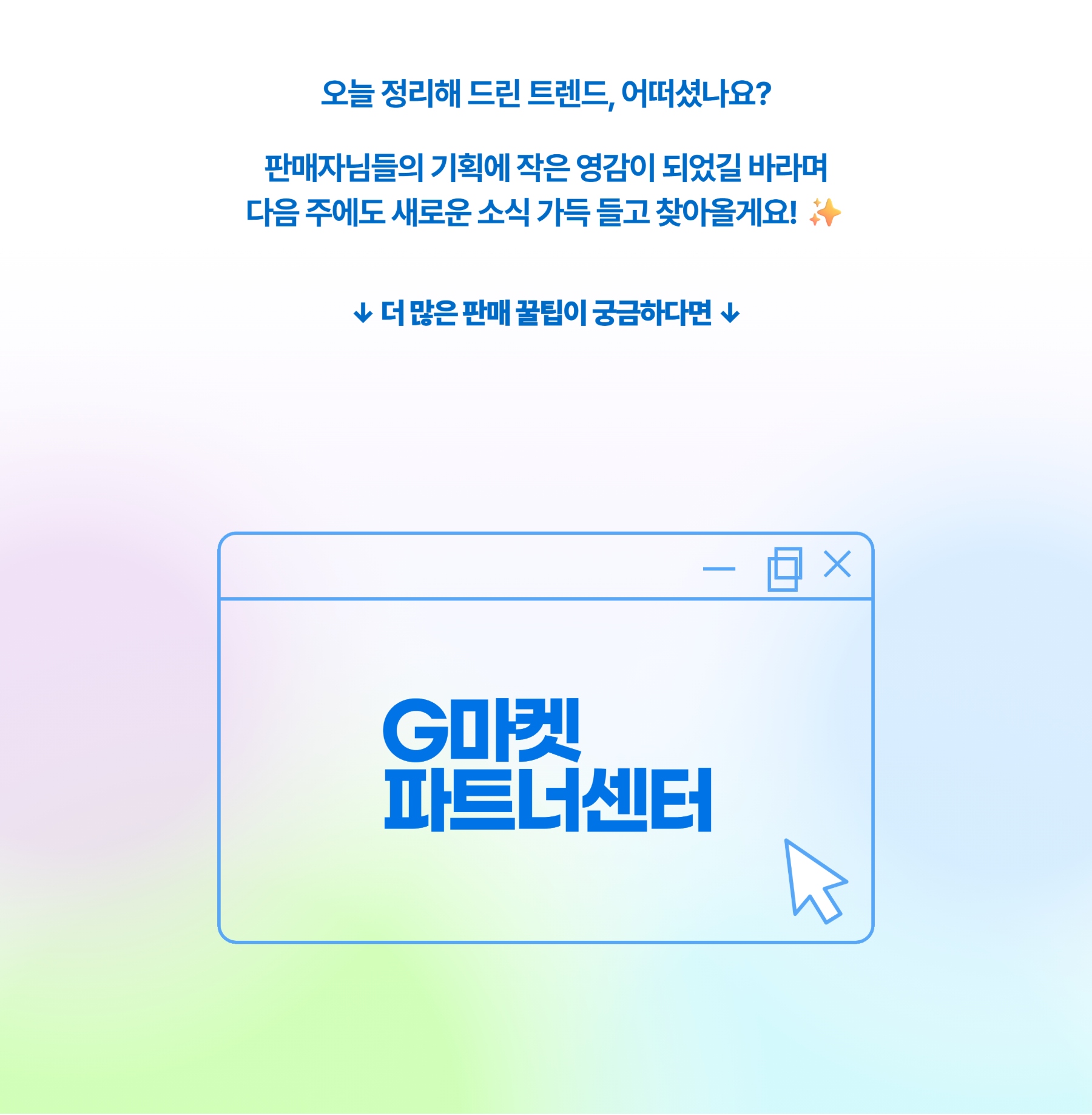 G마켓 파트너센터 안내