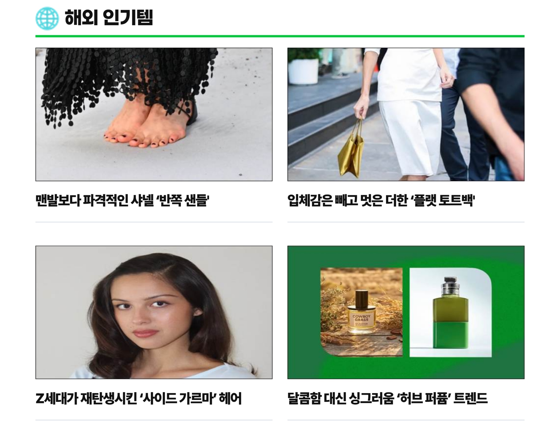 해외 인기템