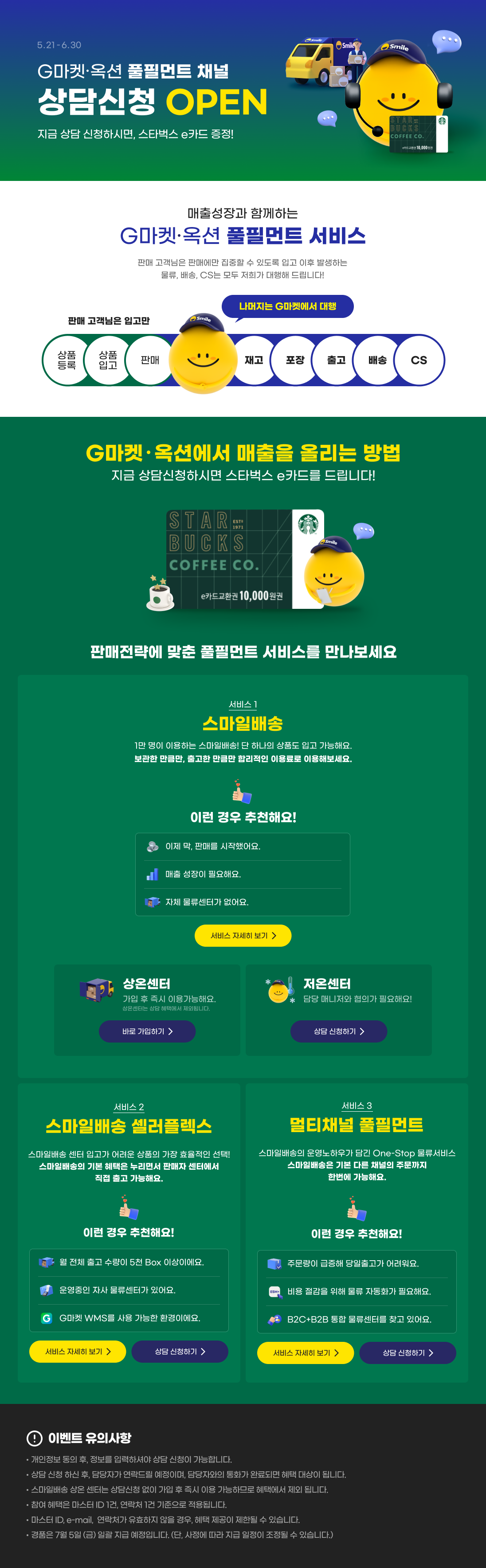 G마켓 옥션 풀필먼트 채널 상담신청 OPEN! : 공지사항