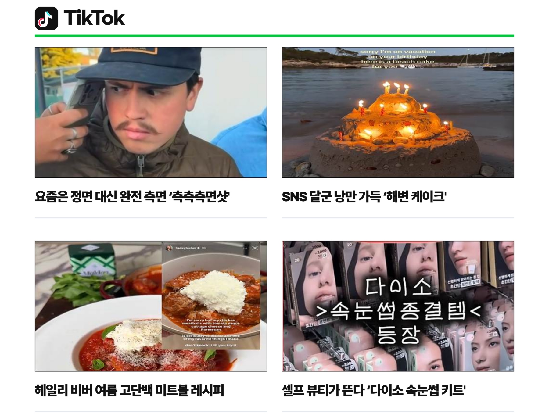 TikTok