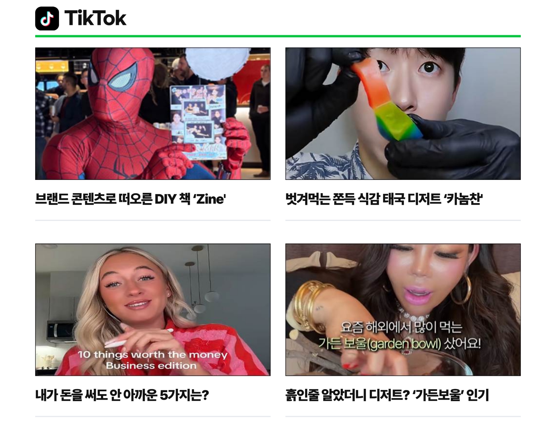 TikTok