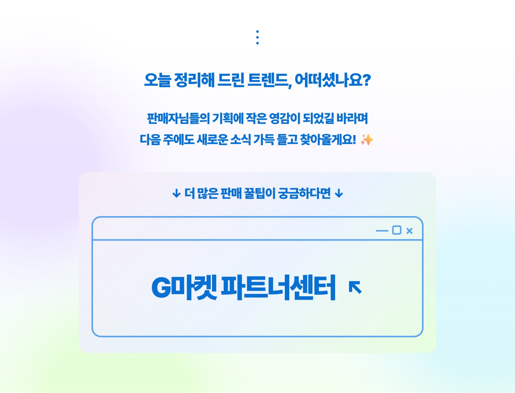 G마켓 파트너센터 안내