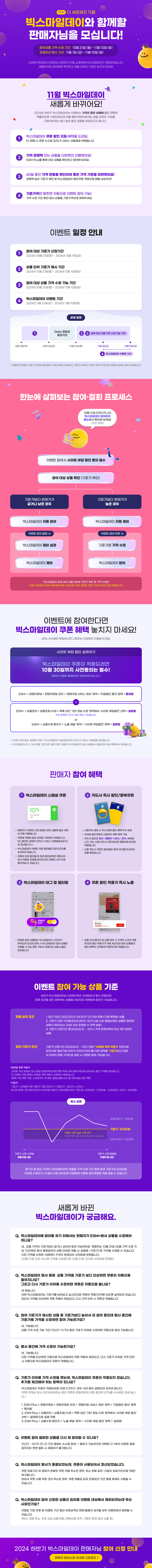 종료] 더 새로워진 11월 빅스마일데이에 참여하세요! : 공지사항