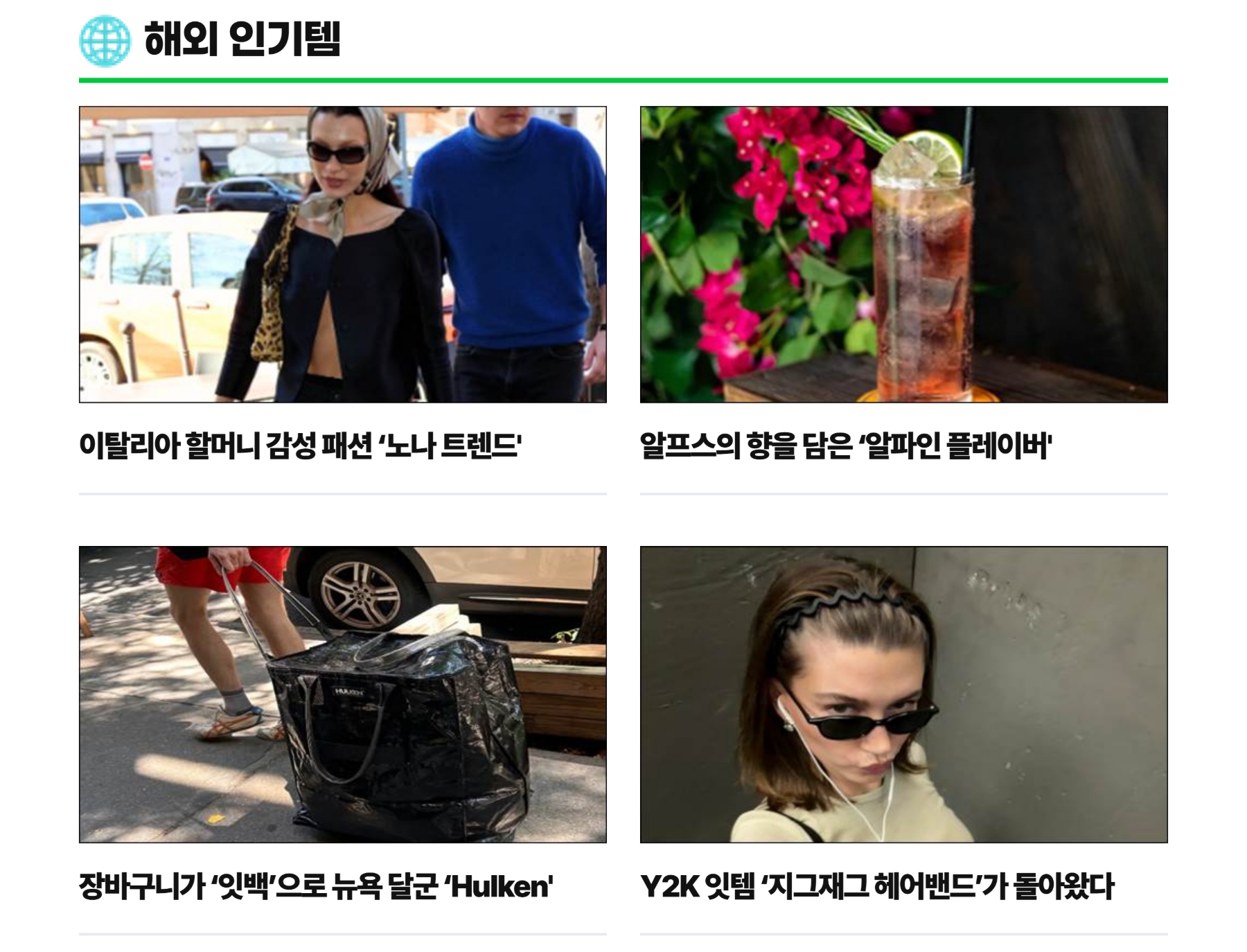 해외 인기템