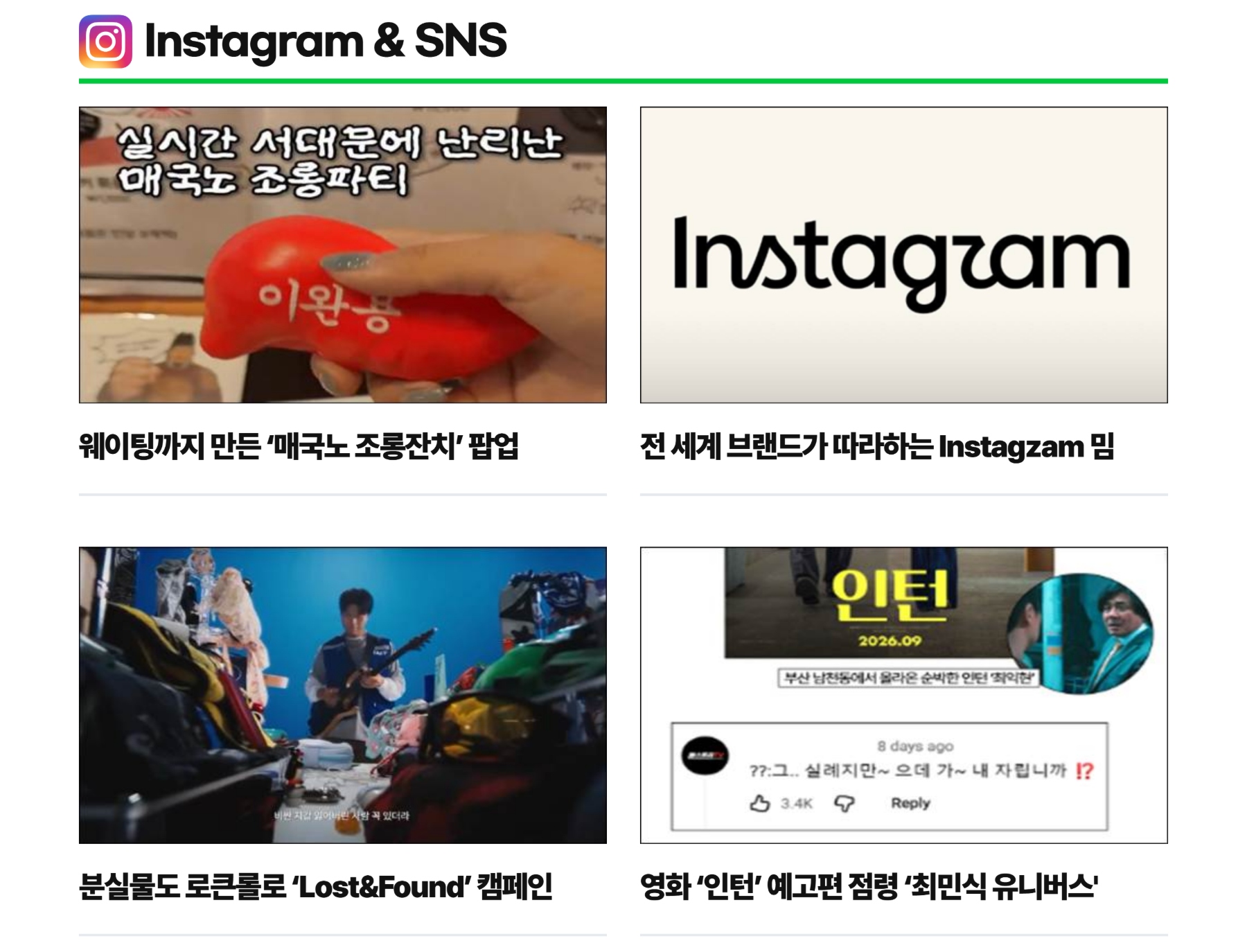 Instagram & SNS