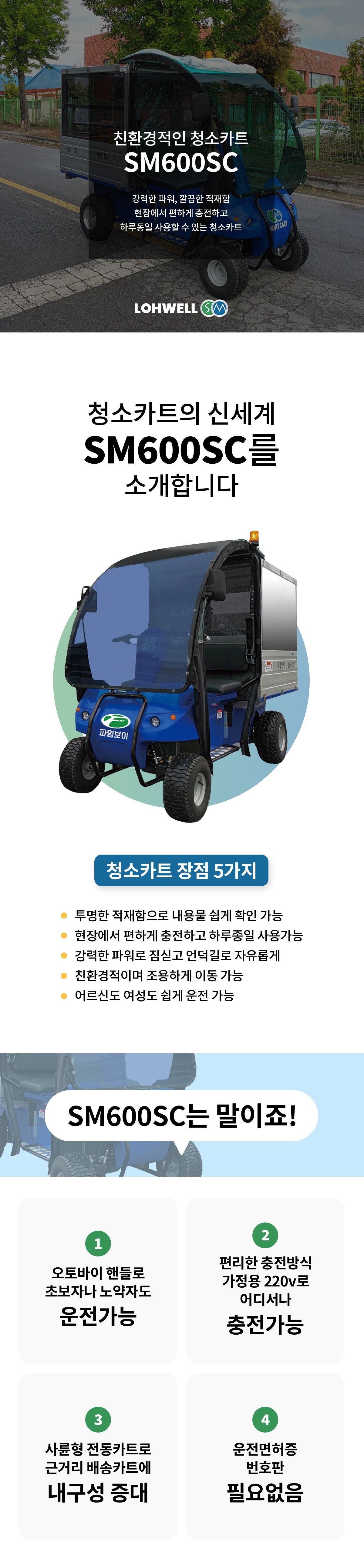 청소카트 (SM600SC)