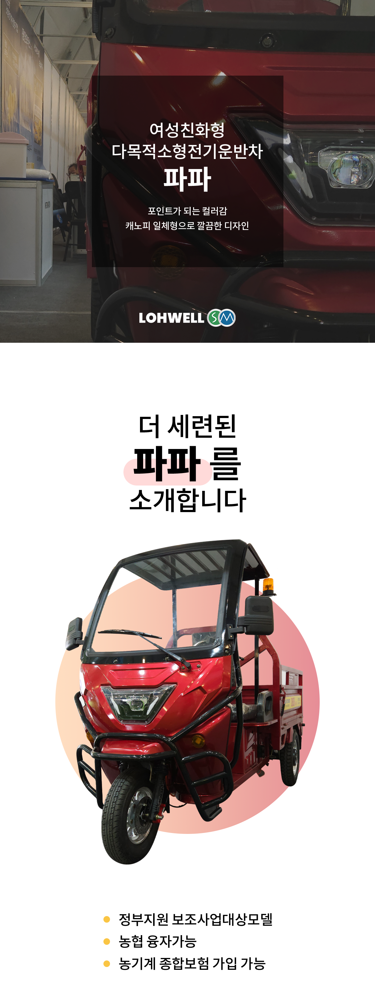 파파