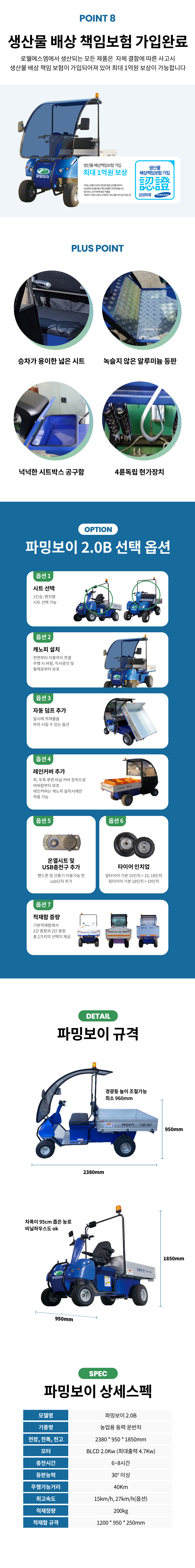 파밍보이2.0B (SM600SD)