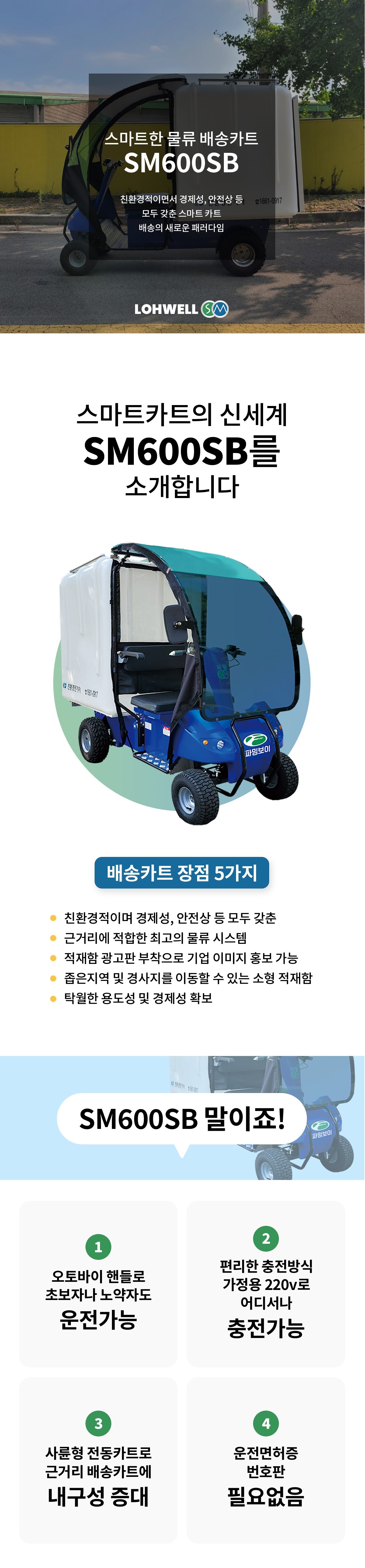 배송카트 (SM600SB)