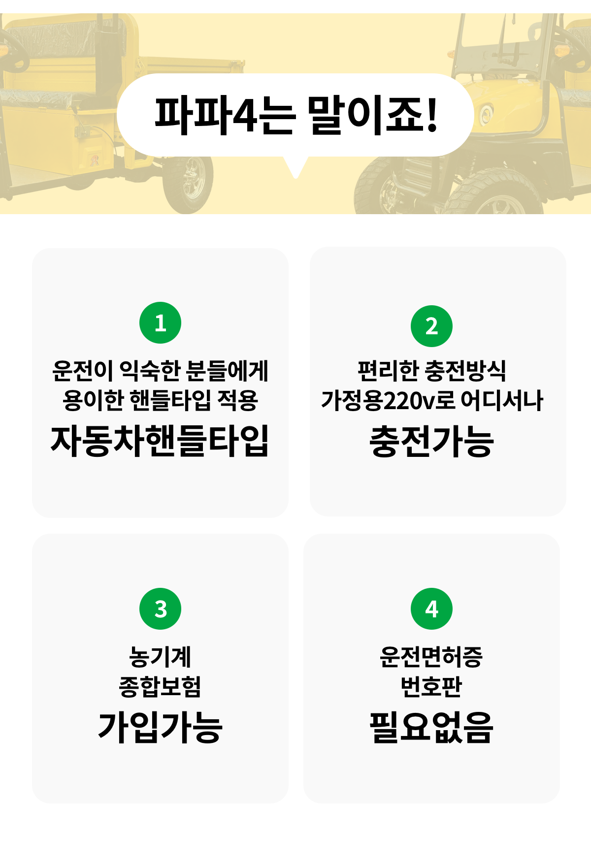 파파4