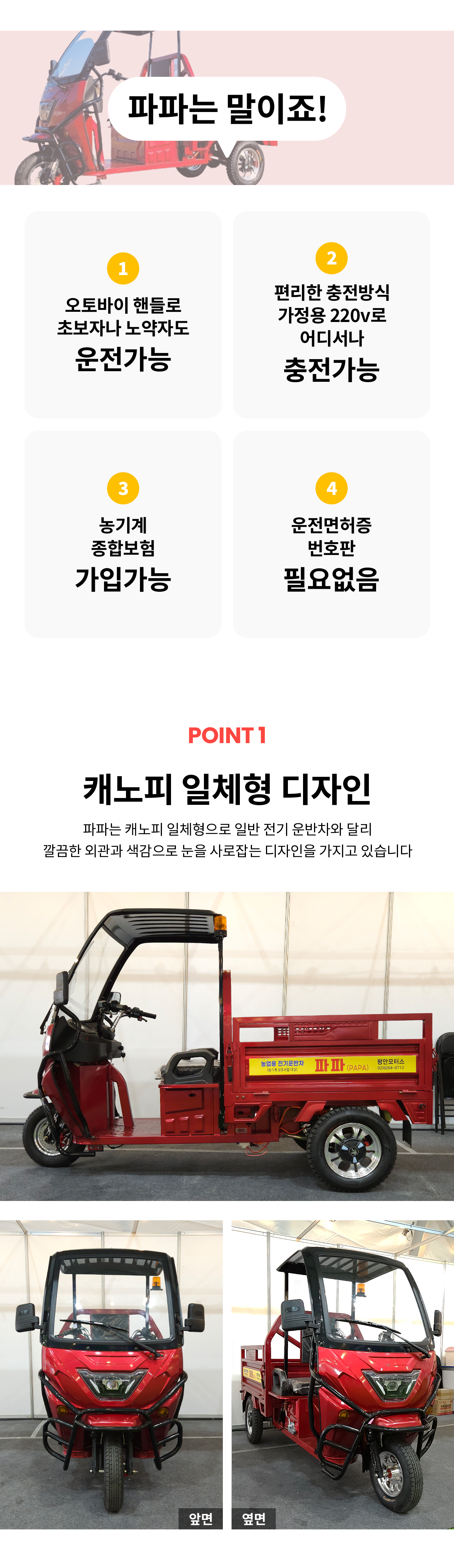 파파