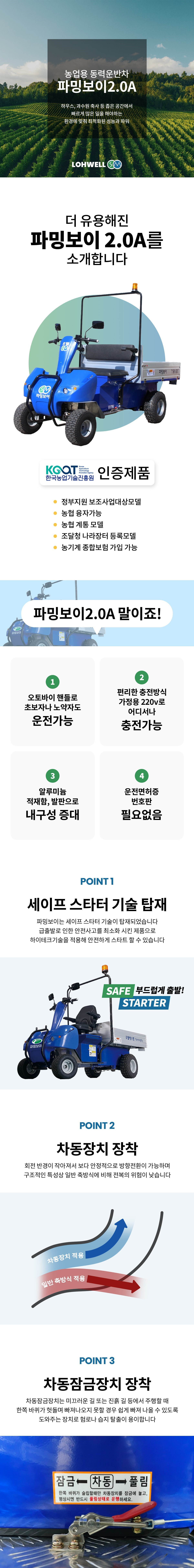 파밍보이 2.0A