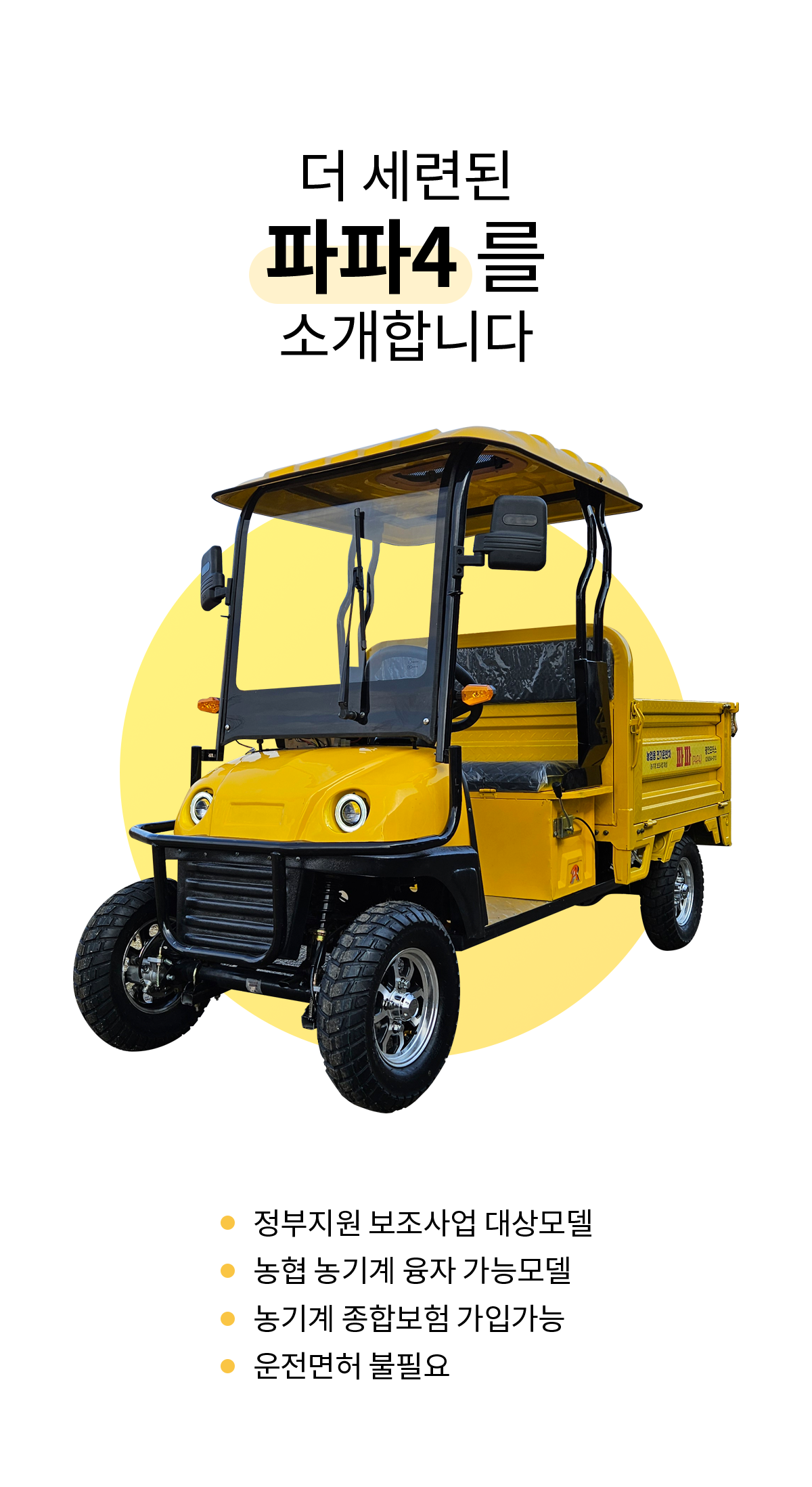 파파4