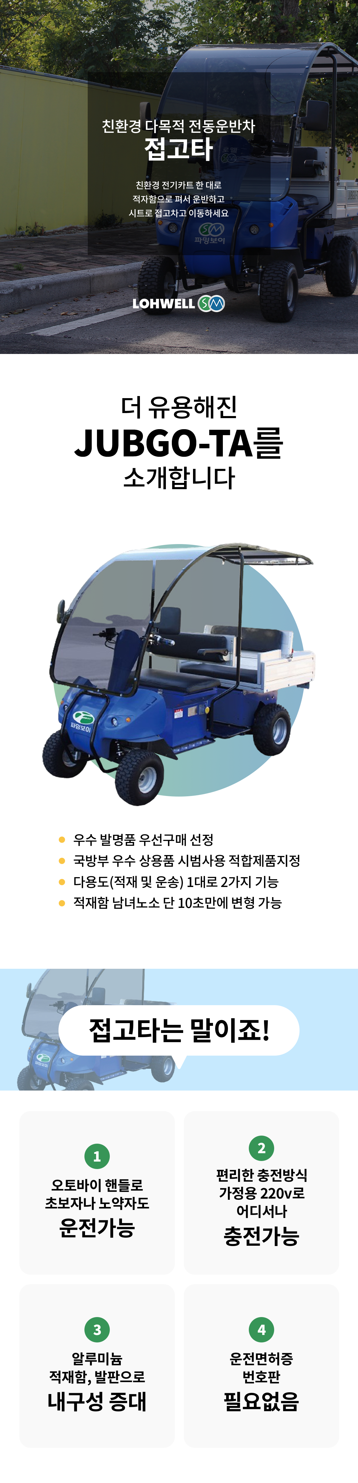 접고타 (SM600SU)