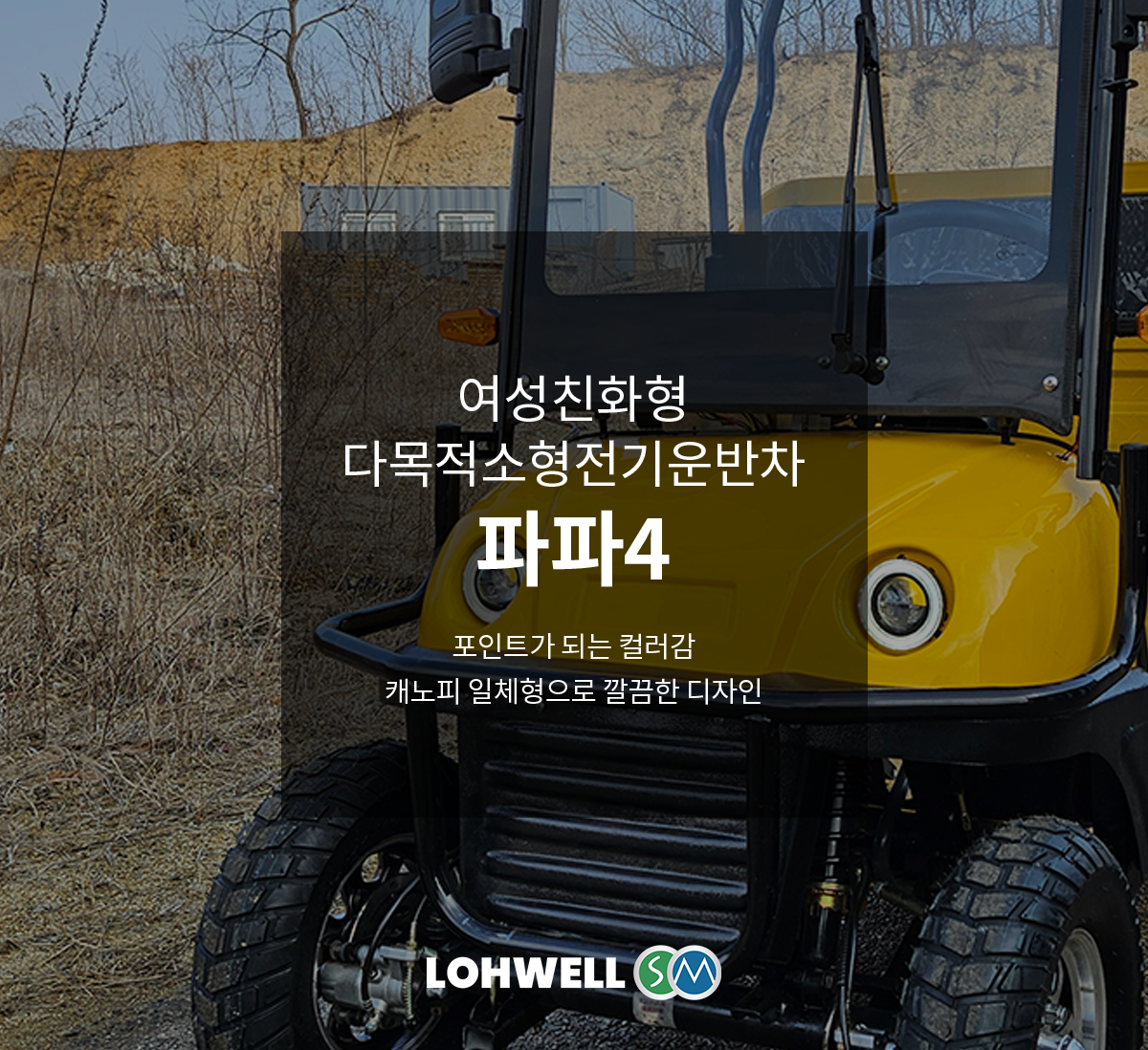 파파4