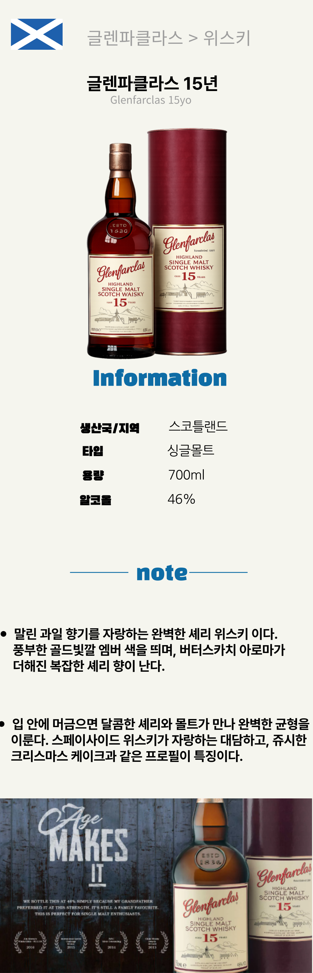 글렌파클라스 15년(스코틀랜드/싱글몰트/700ml/유흥)