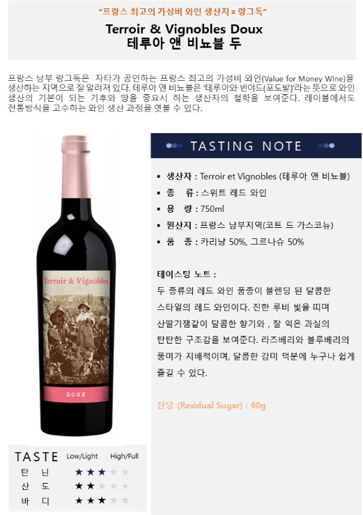 태루아 앤 비뇨블 두 (프랑스/스위트/레드)