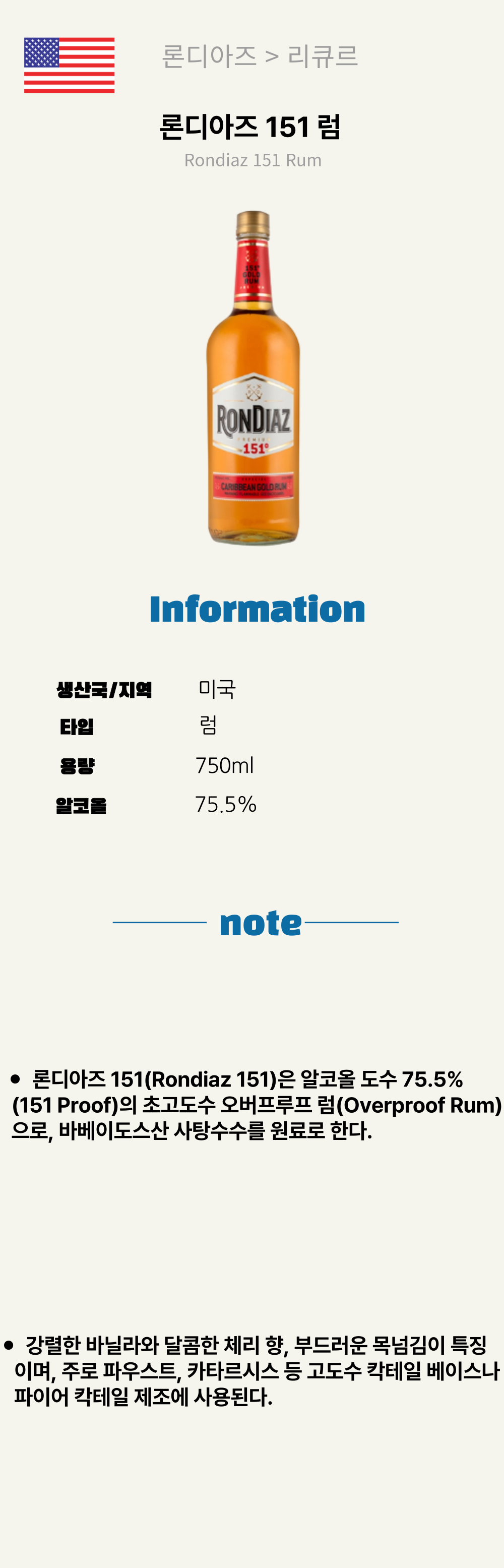 론디아즈 151 럼 (미국/럼/750ml/가정)