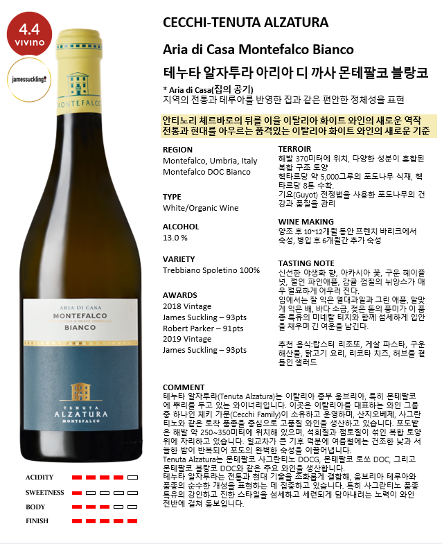 체끼 테누타 알자투라 아리아 디 까사 몬테팔코 비앙코*6(이탈리아/드라이/화이트)
