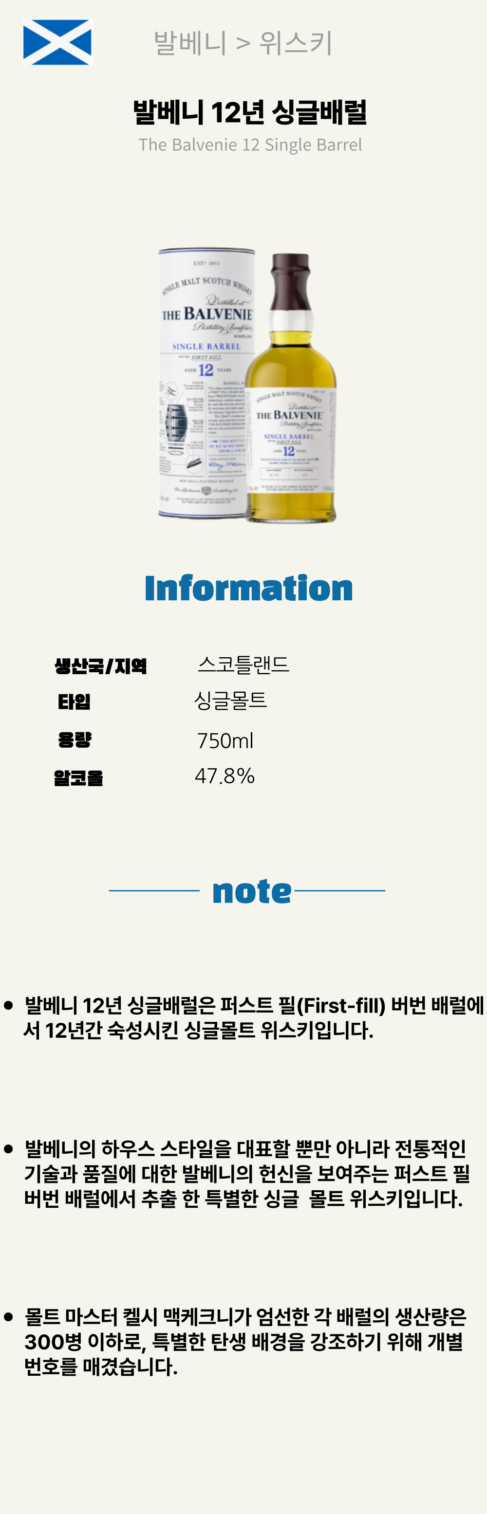 발베니 12년 싱글배럴 (스코틀랜드/ 싱글몰트 위스키/750ml/유흥)