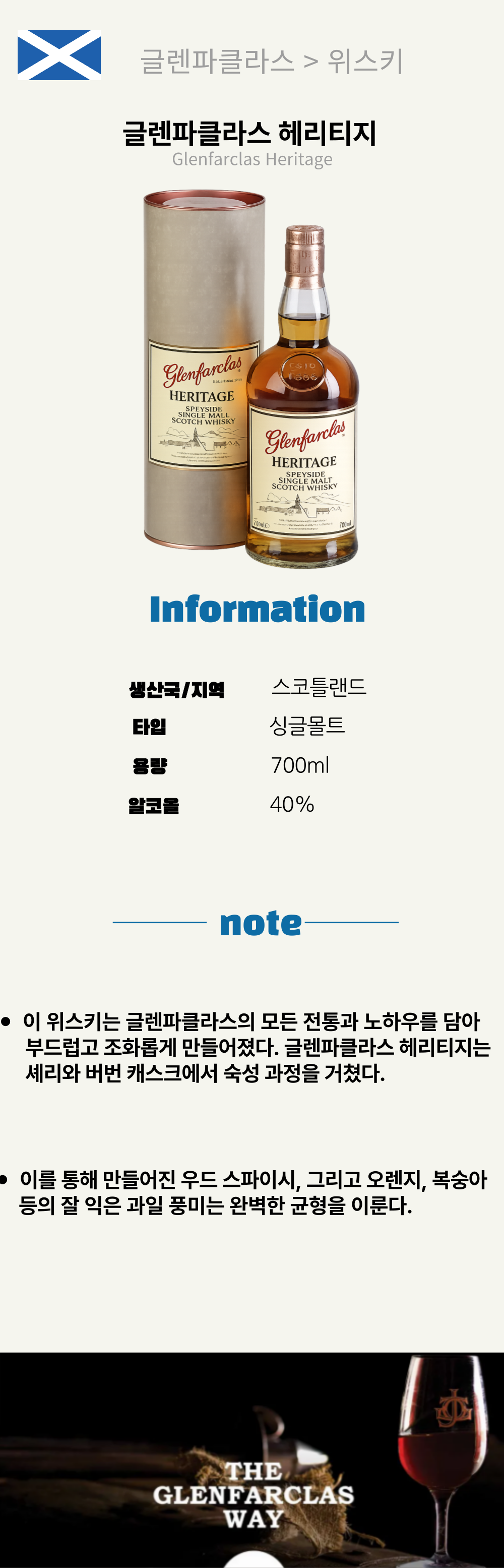 글렌파클라스 헤리티지(스코틀랜드/싱글몰트/700ml/유흥)