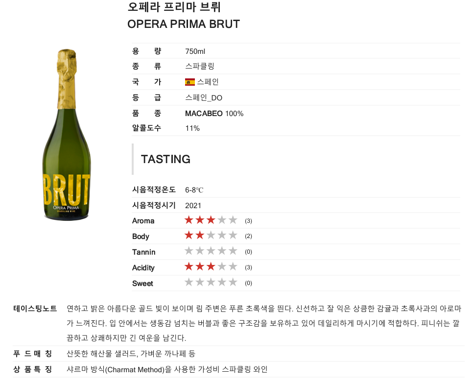 오페라 프리마 브뤼*12병 (스페인/드라이/스파클링)